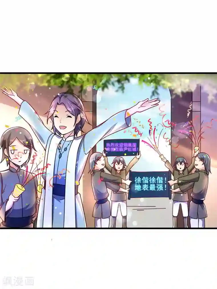 想做女皇先问我第32话 跳梁小丑初登场