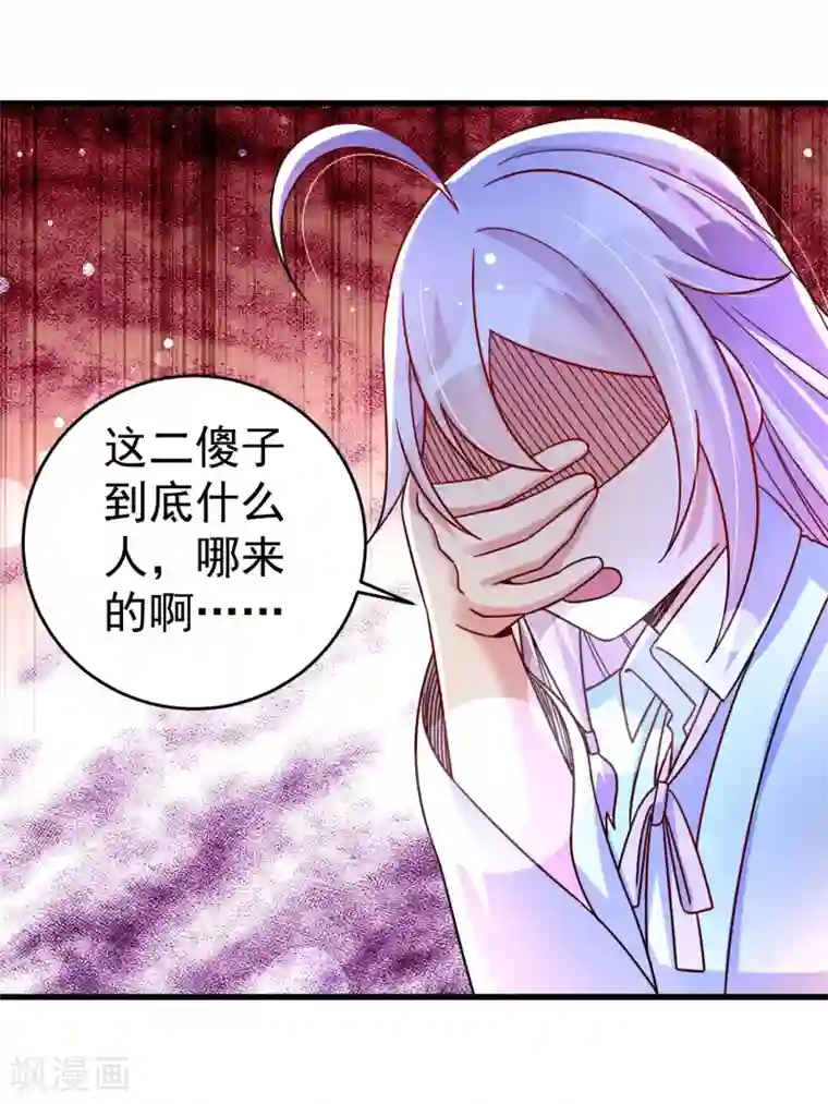 想做女皇先问我第32话 跳梁小丑初登场