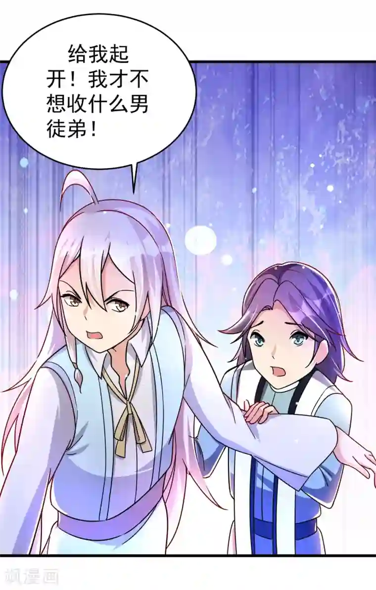 想做女皇先问我第32话 跳梁小丑初登场