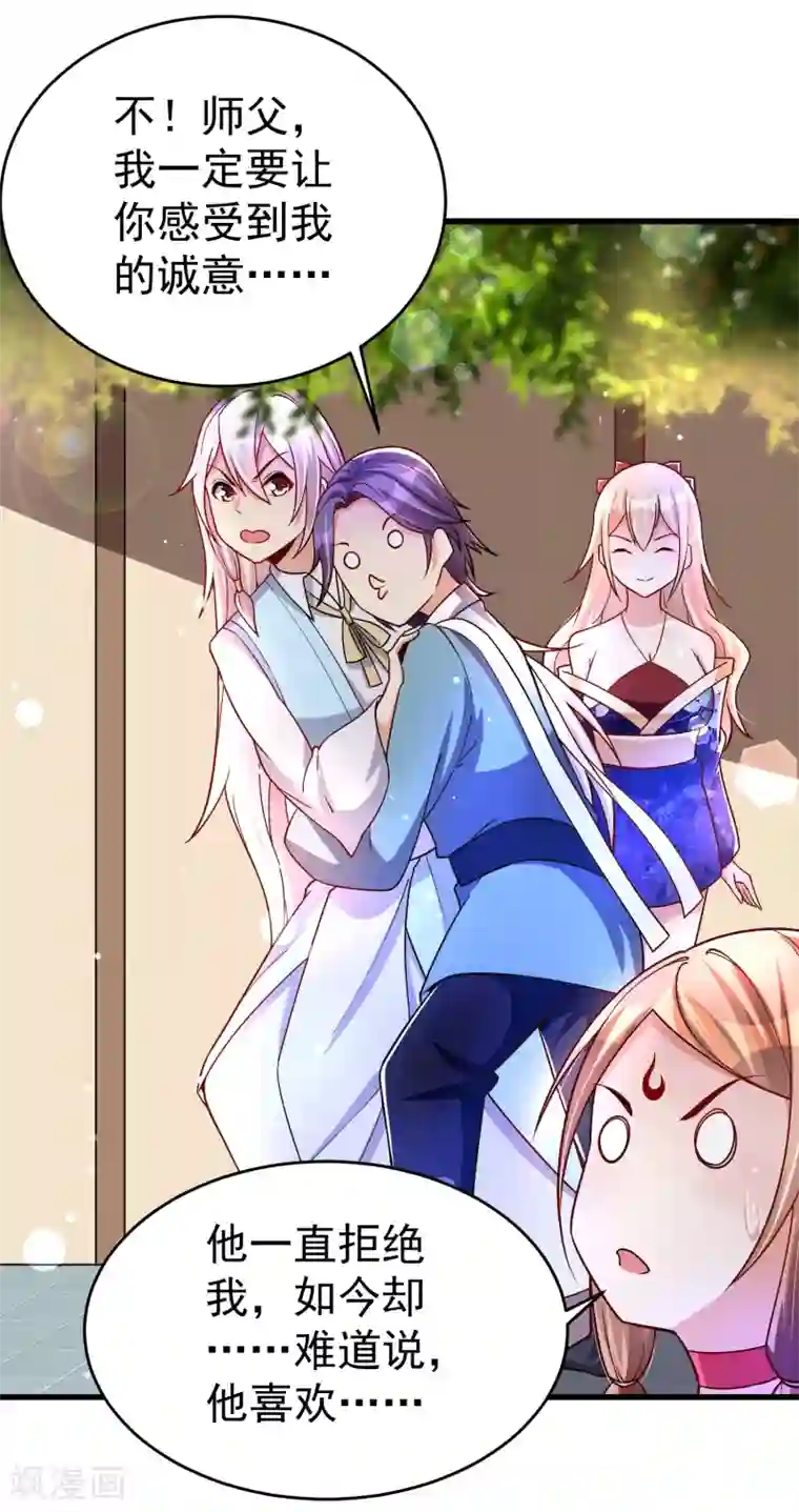 想做女皇先问我第32话 跳梁小丑初登场