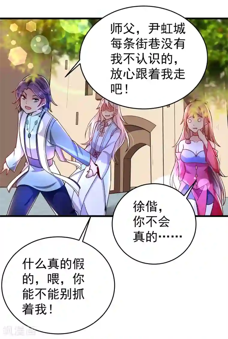 想做女皇先问我第32话 跳梁小丑初登场