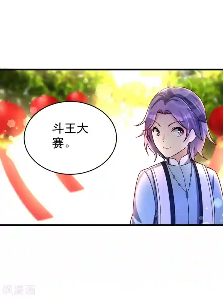 想做女皇先问我第32话 跳梁小丑初登场