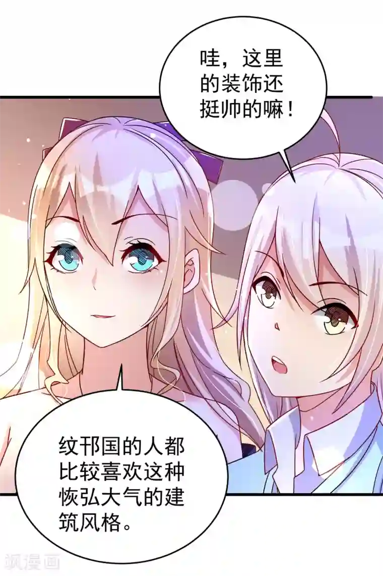 想做女皇先问我第32话 跳梁小丑初登场