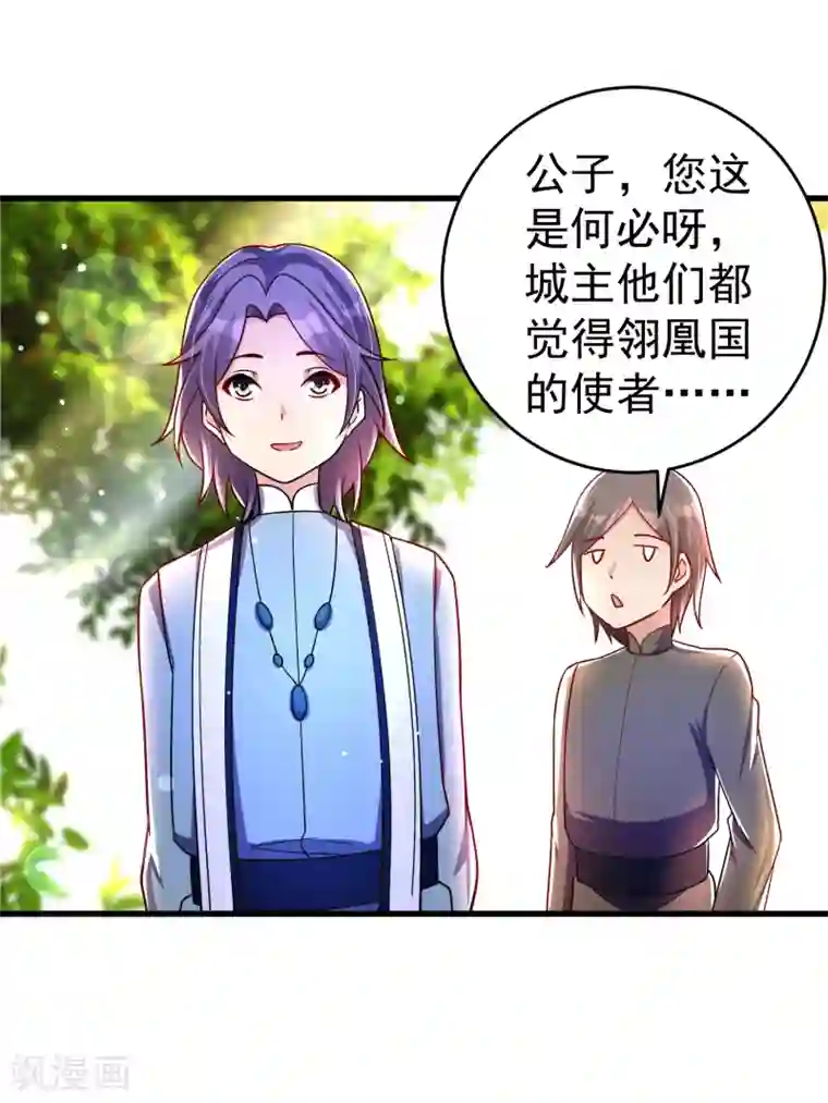 想做女皇先问我第32话 跳梁小丑初登场