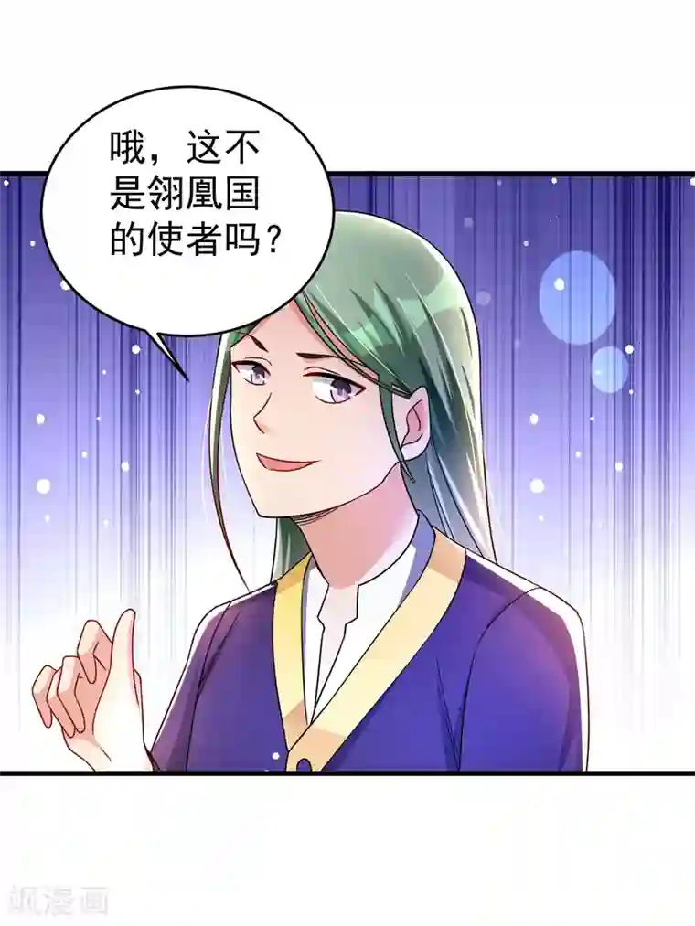 想做女皇先问我第32话 跳梁小丑初登场