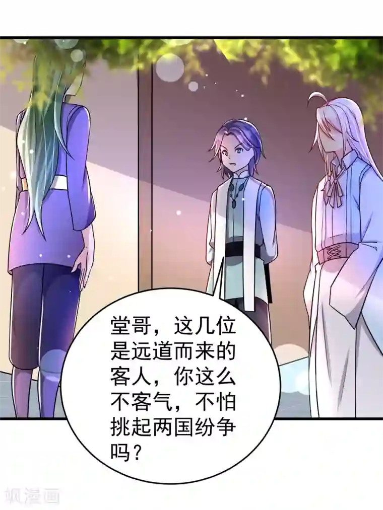 想做女皇先问我第32话 跳梁小丑初登场