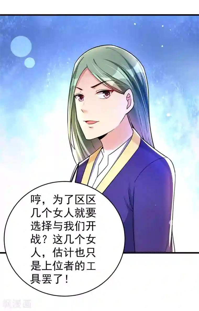 想做女皇先问我第32话 跳梁小丑初登场