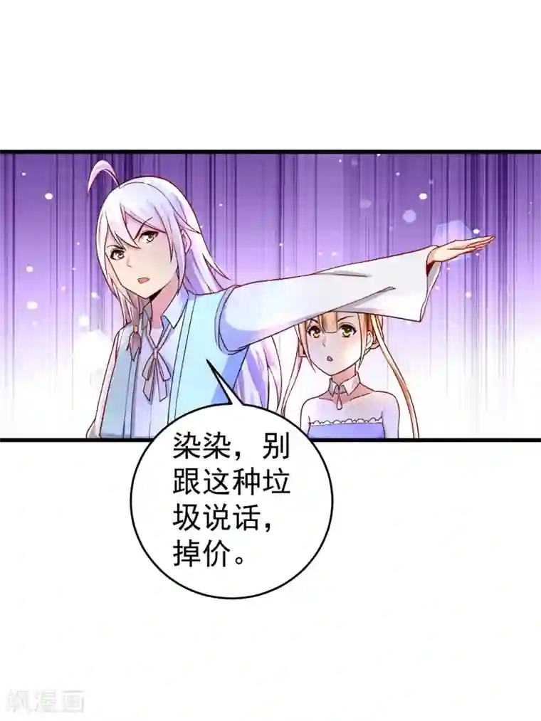 想做女皇先问我第32话 跳梁小丑初登场