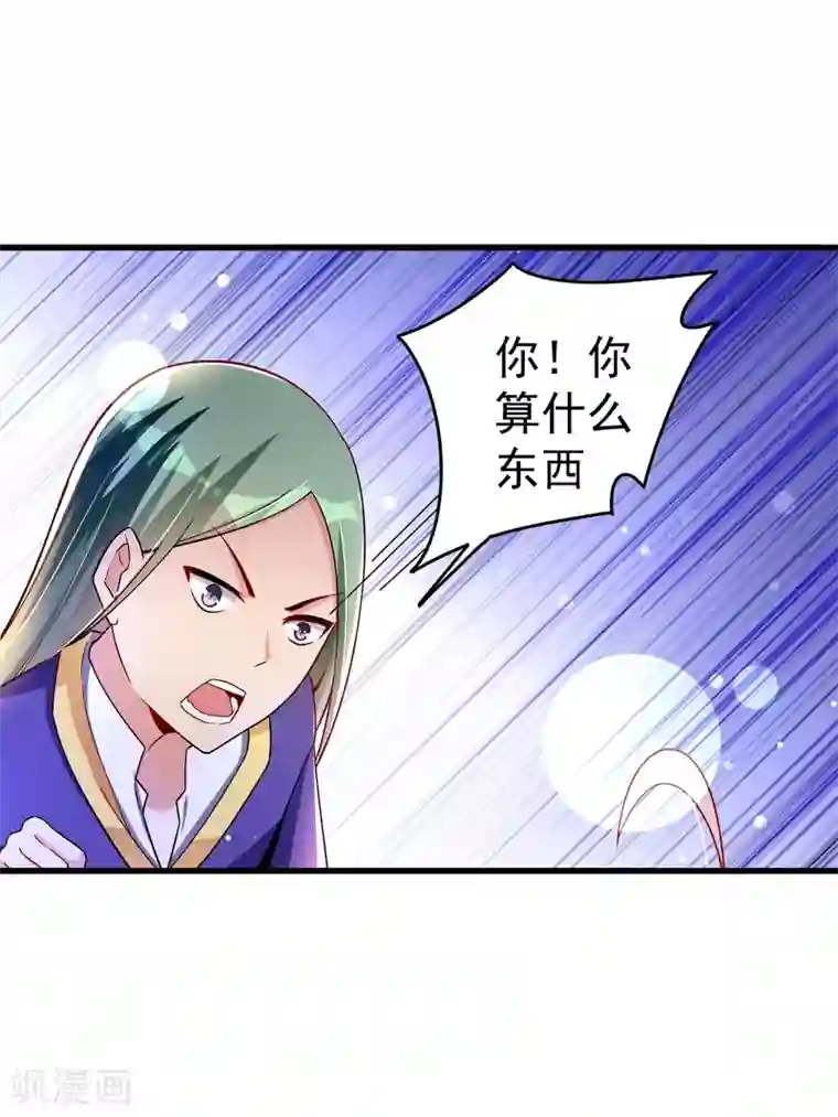 想做女皇先问我第32话 跳梁小丑初登场