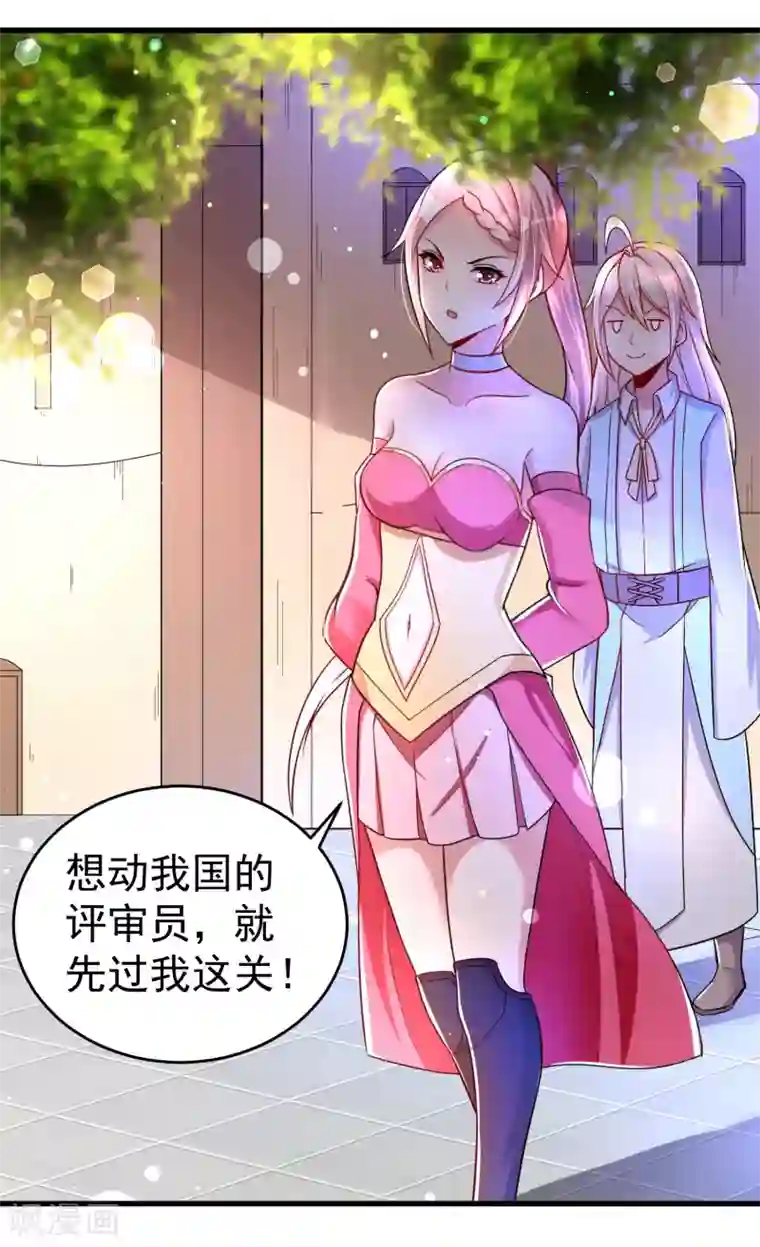 想做女皇先问我第32话 跳梁小丑初登场
