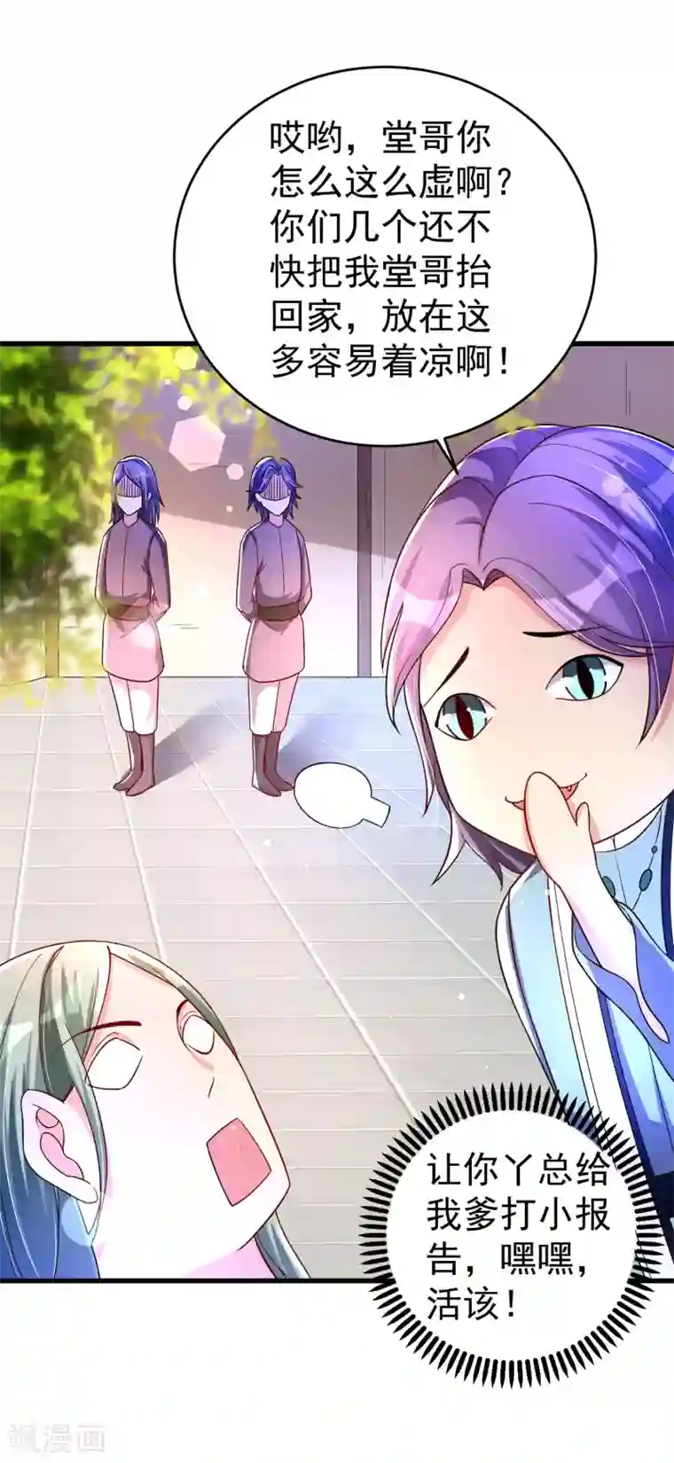 想做女皇先问我第32话 跳梁小丑初登场