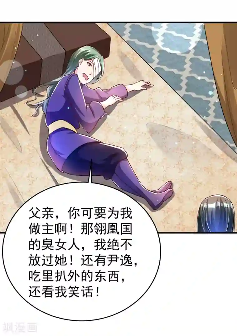 想做女皇先问我第32话 跳梁小丑初登场