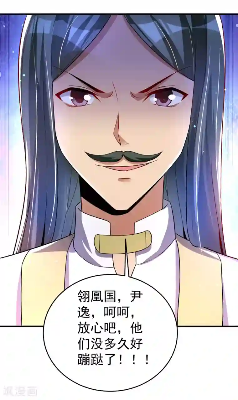 想做女皇先问我第32话 跳梁小丑初登场