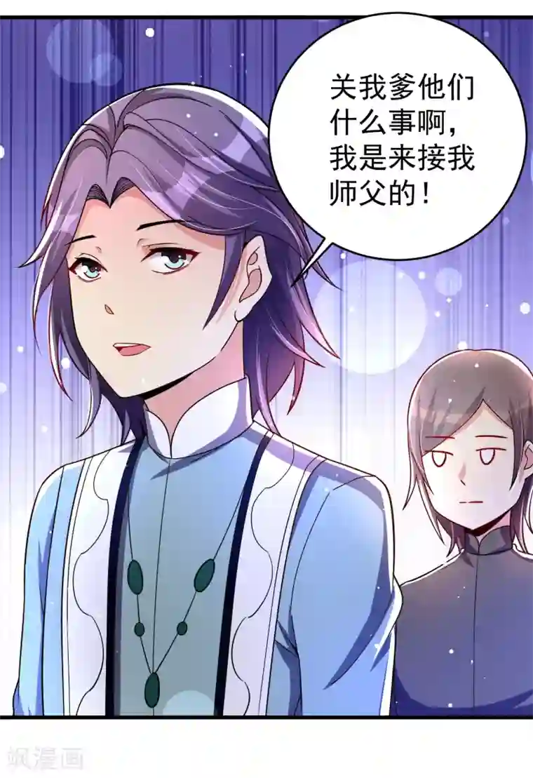 想做女皇先问我第32话 跳梁小丑初登场