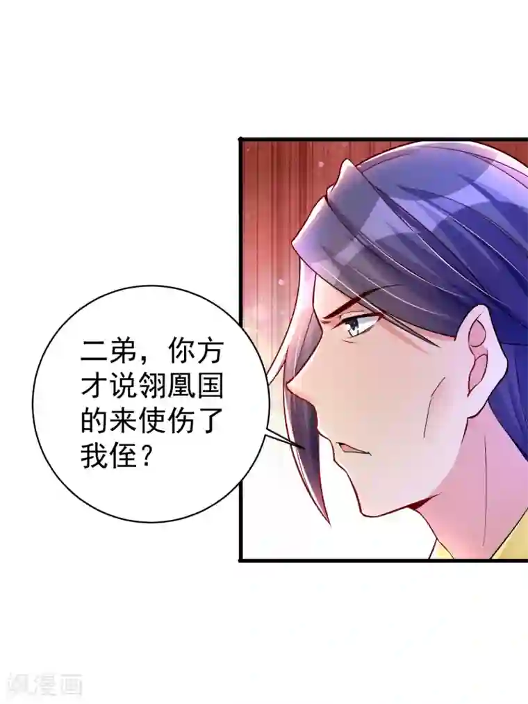 想做女皇先问我第33话 阴谋