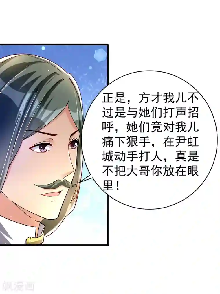 想做女皇先问我第33话 阴谋