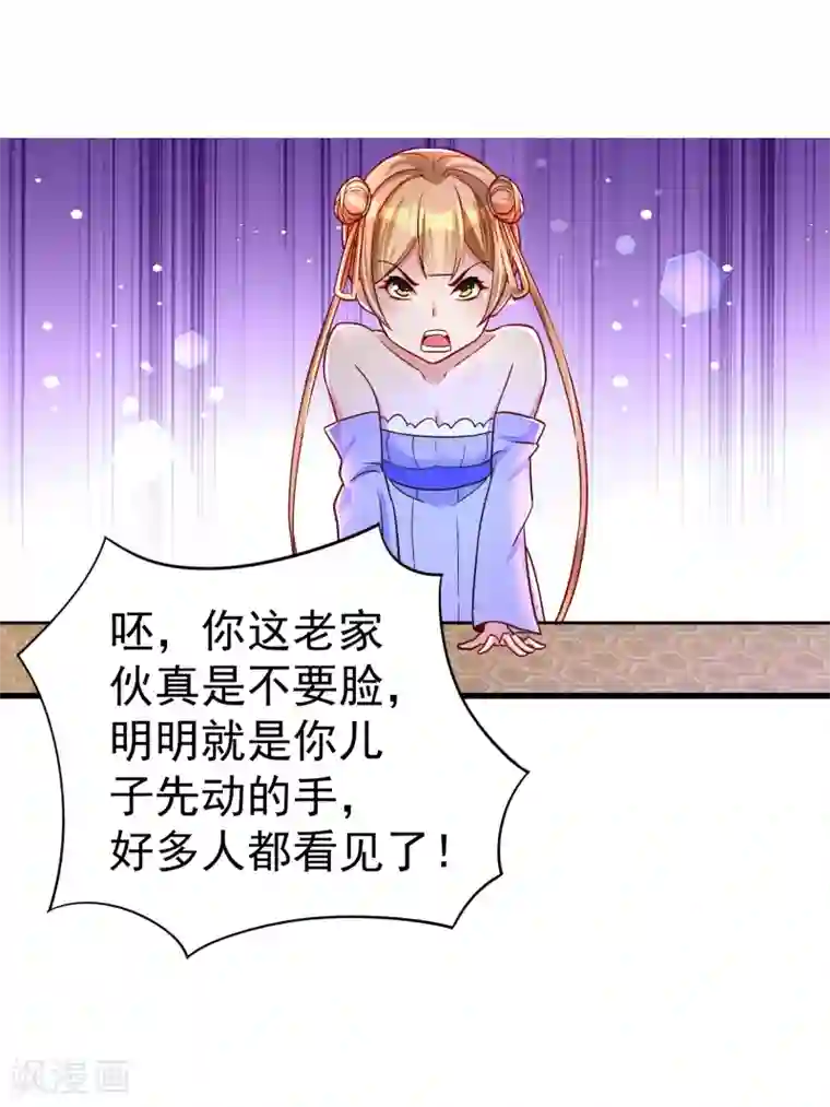 想做女皇先问我第33话 阴谋