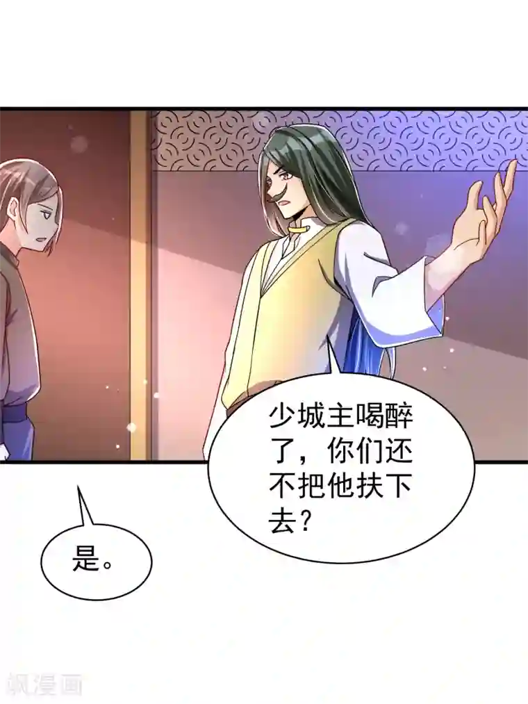 想做女皇先问我第33话 阴谋