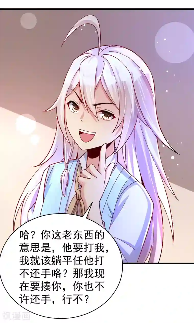 想做女皇先问我第33话 阴谋