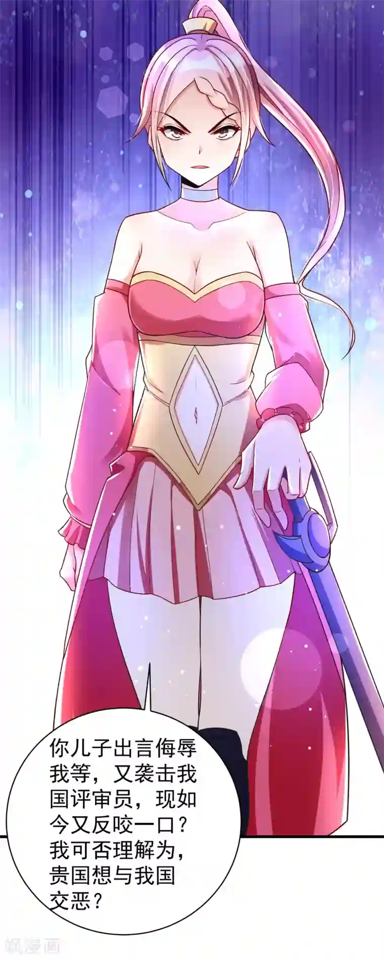 想做女皇先问我第33话 阴谋