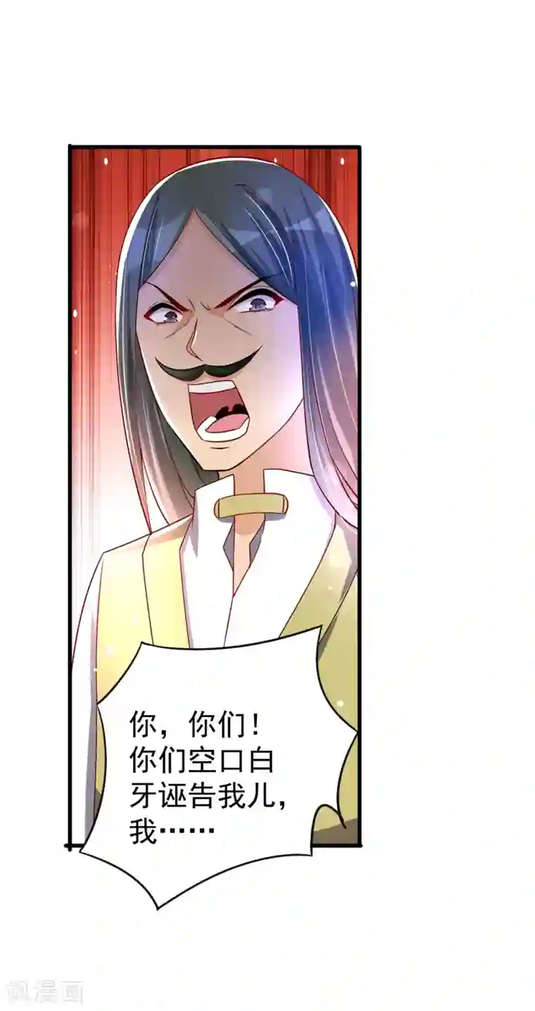 想做女皇先问我第33话 阴谋