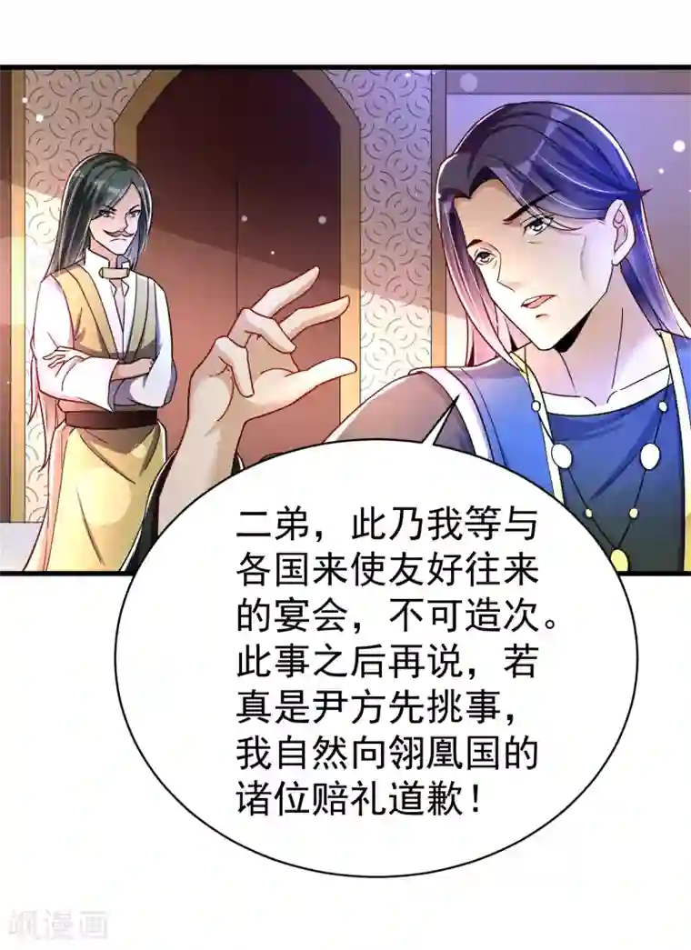 想做女皇先问我第33话 阴谋