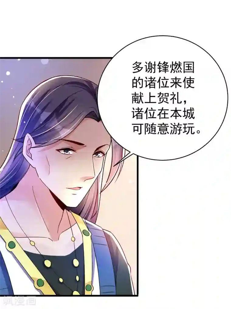 想做女皇先问我第33话 阴谋