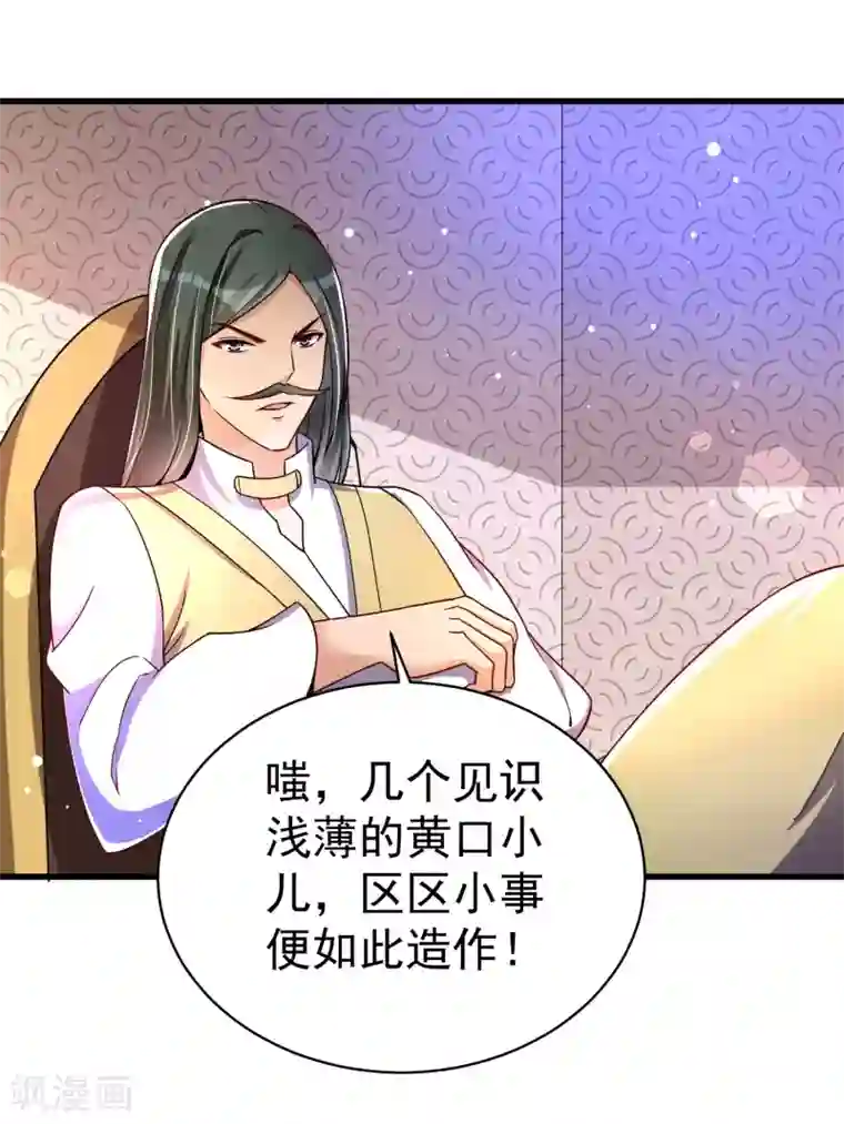 想做女皇先问我第33话 阴谋