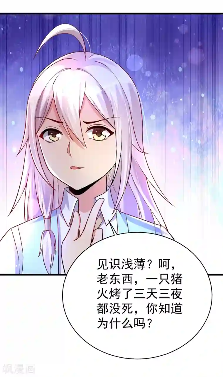 想做女皇先问我第33话 阴谋