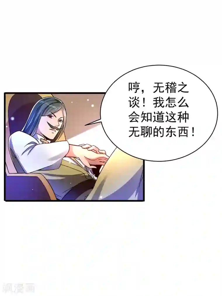 想做女皇先问我第33话 阴谋