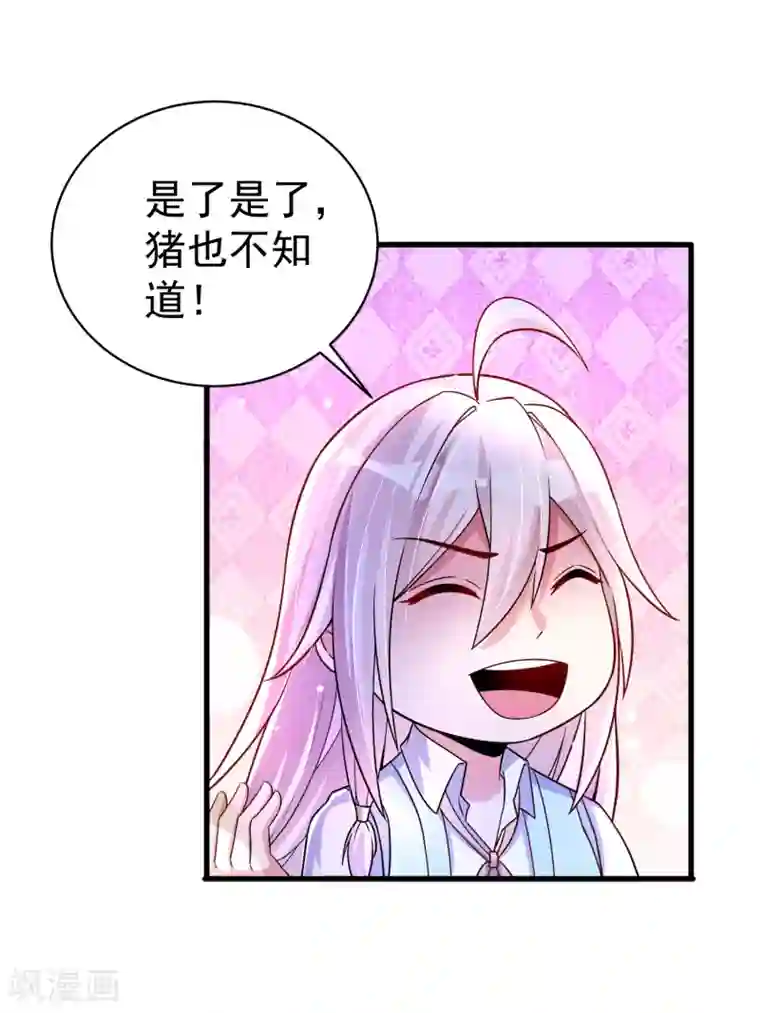 想做女皇先问我第33话 阴谋