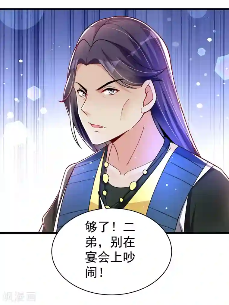 想做女皇先问我第33话 阴谋