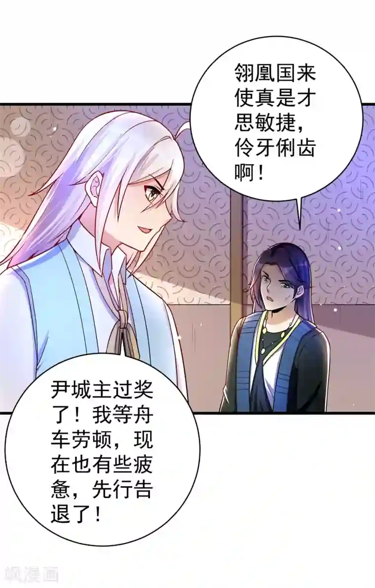 想做女皇先问我第33话 阴谋