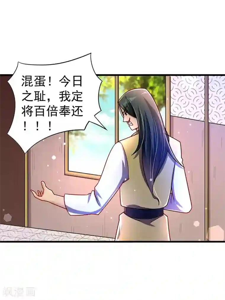 想做女皇先问我第33话 阴谋