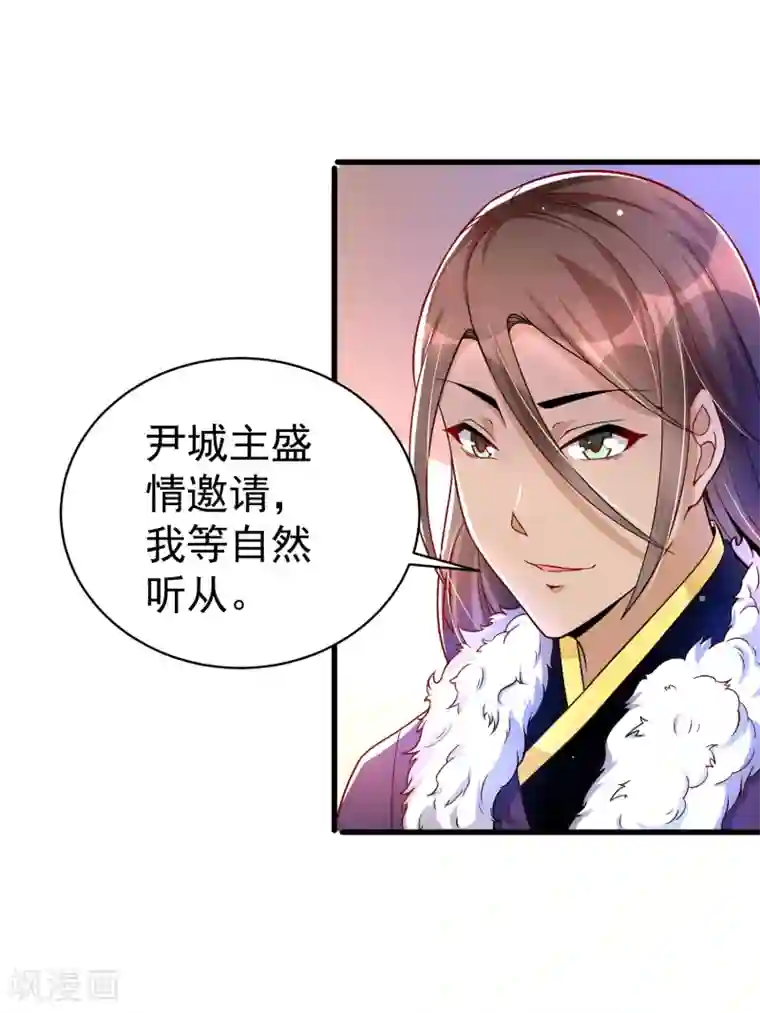 想做女皇先问我第33话 阴谋