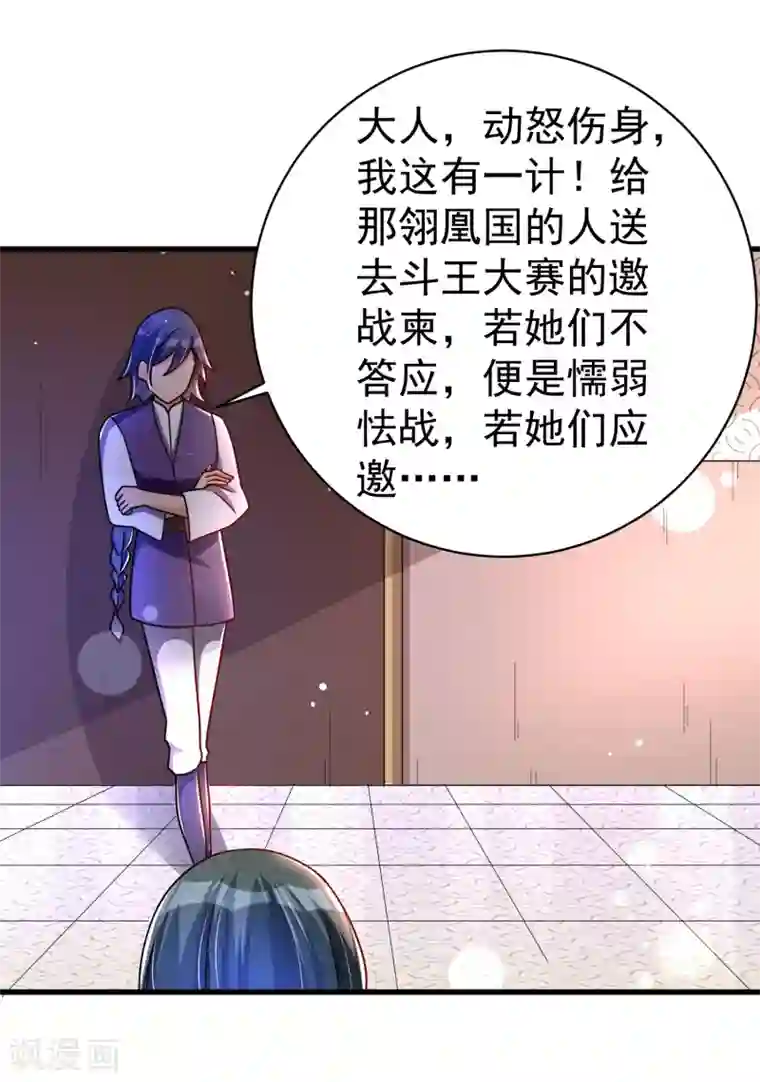 想做女皇先问我第33话 阴谋