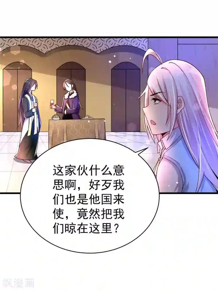 想做女皇先问我第33话 阴谋