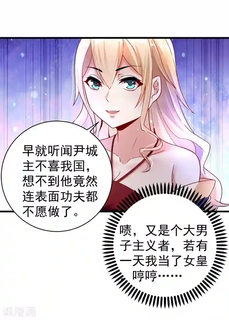 想做女皇先问我第33话 阴谋