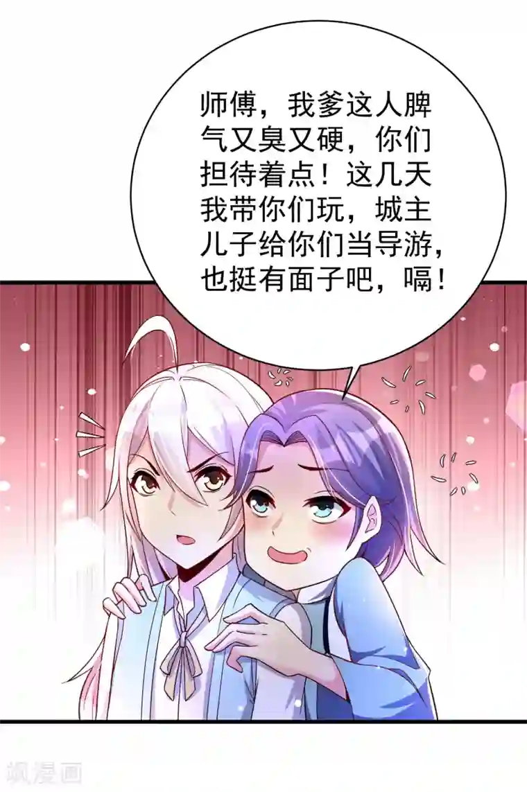 想做女皇先问我第33话 阴谋