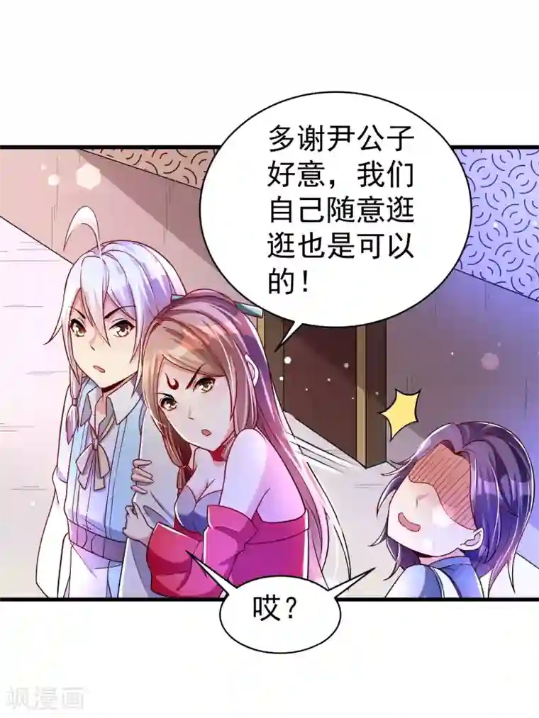 想做女皇先问我第33话 阴谋