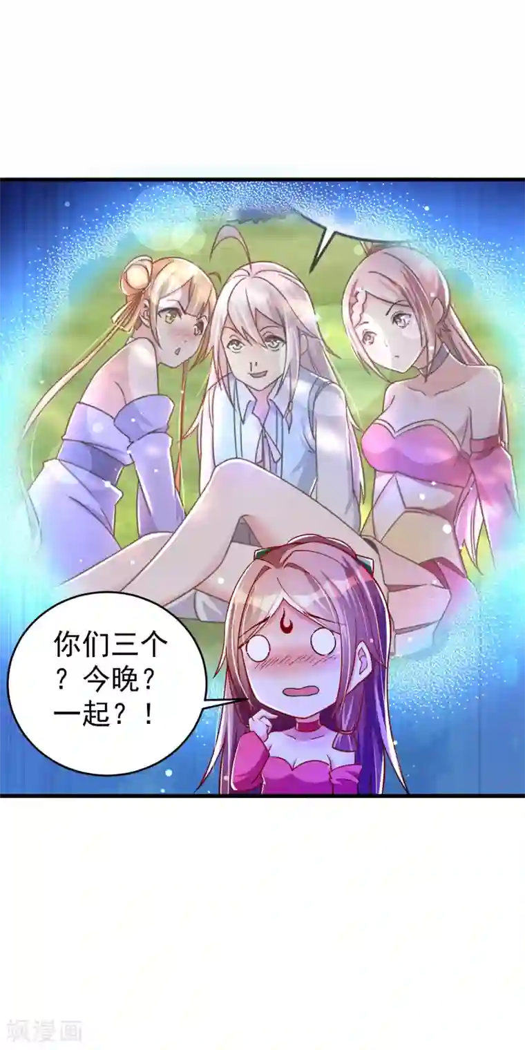 想做女皇先问我第34话 五个人一起？