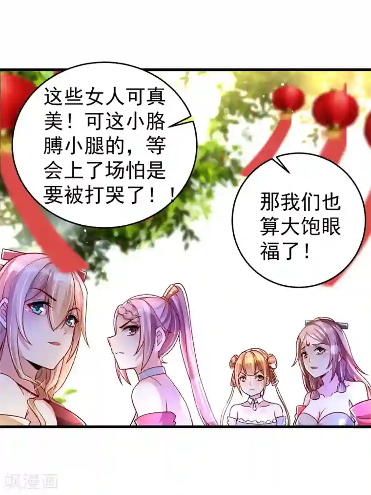 想做女皇先问我第34话 五个人一起？