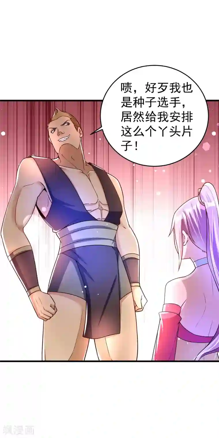 想做女皇先问我第34话 五个人一起？