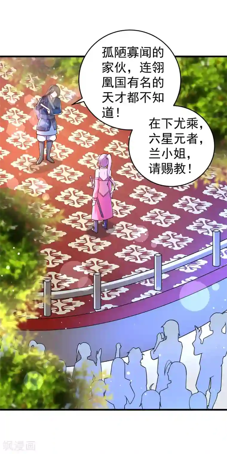 想做女皇先问我第34话 五个人一起？