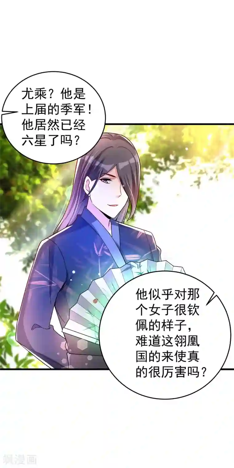 想做女皇先问我第34话 五个人一起？