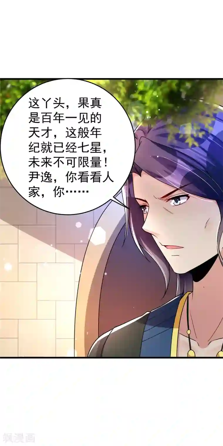 想做女皇先问我第34话 五个人一起？