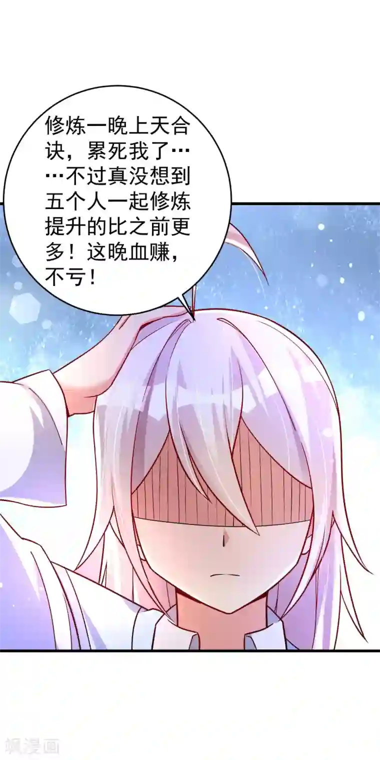 想做女皇先问我第34话 五个人一起？