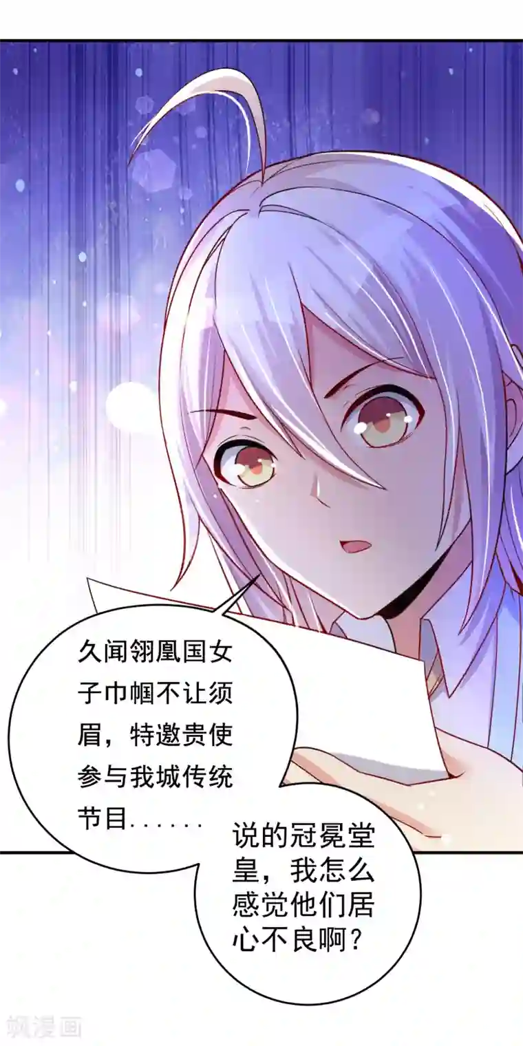 想做女皇先问我第34话 五个人一起？