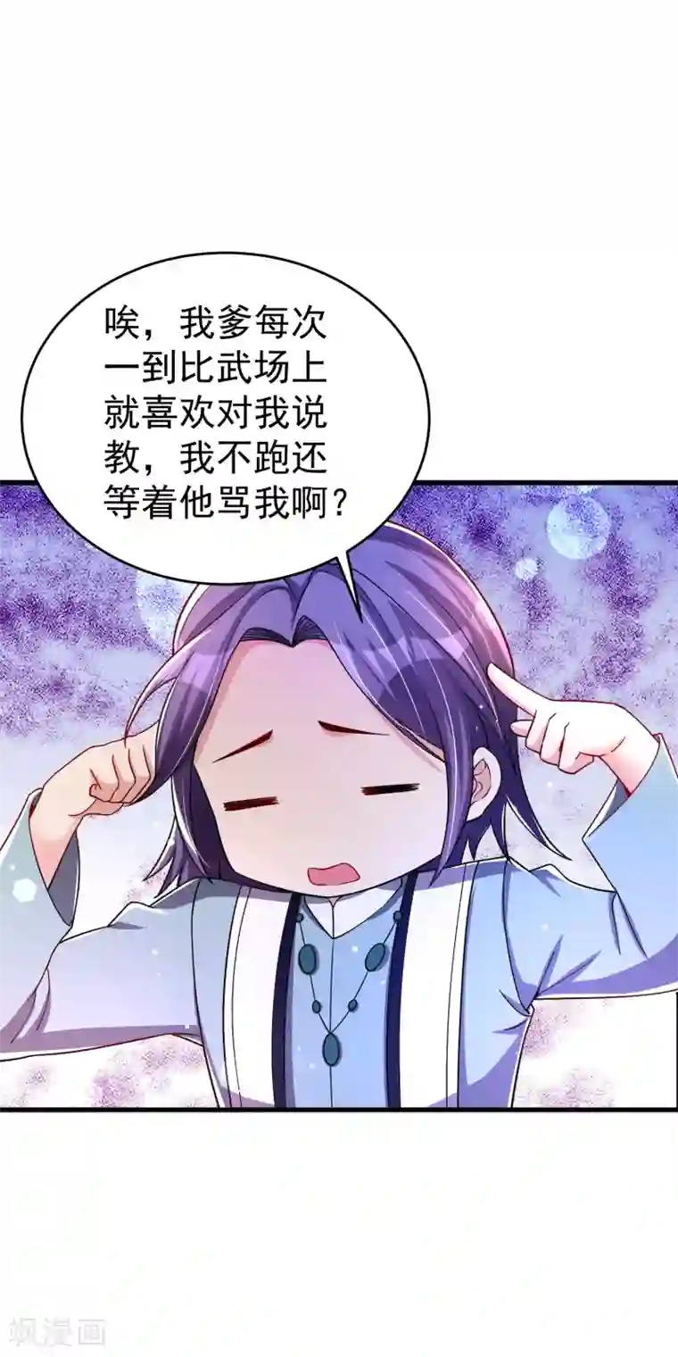 想做女皇先问我第34话 五个人一起？