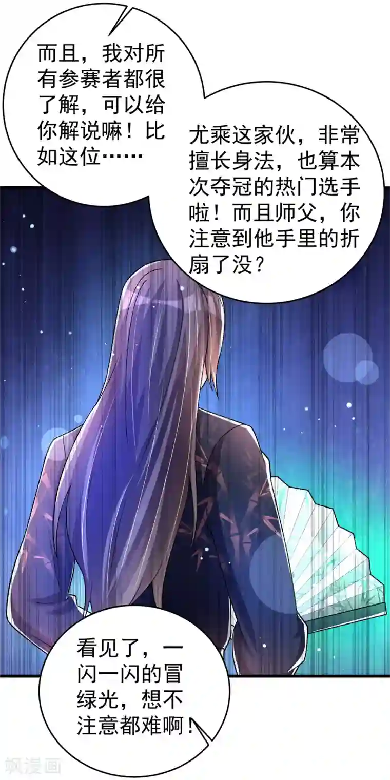 想做女皇先问我第34话 五个人一起？